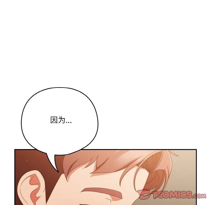 天降美差 - 第37話 - page 93