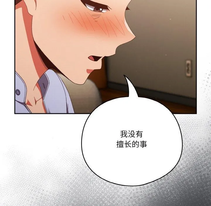 天降美差 - 第37話 - page 94