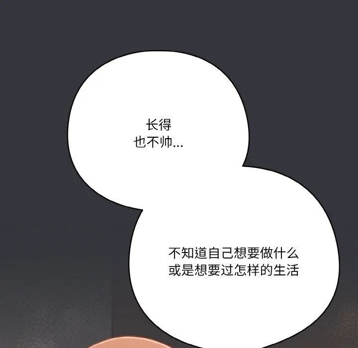 天降美差 - 第37話 - page 100