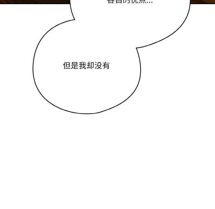天降美差 - 第37話 - page 103