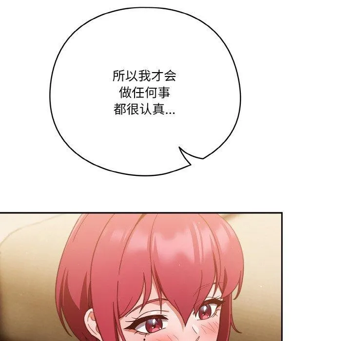 天降美差 - 第37話 - page 104