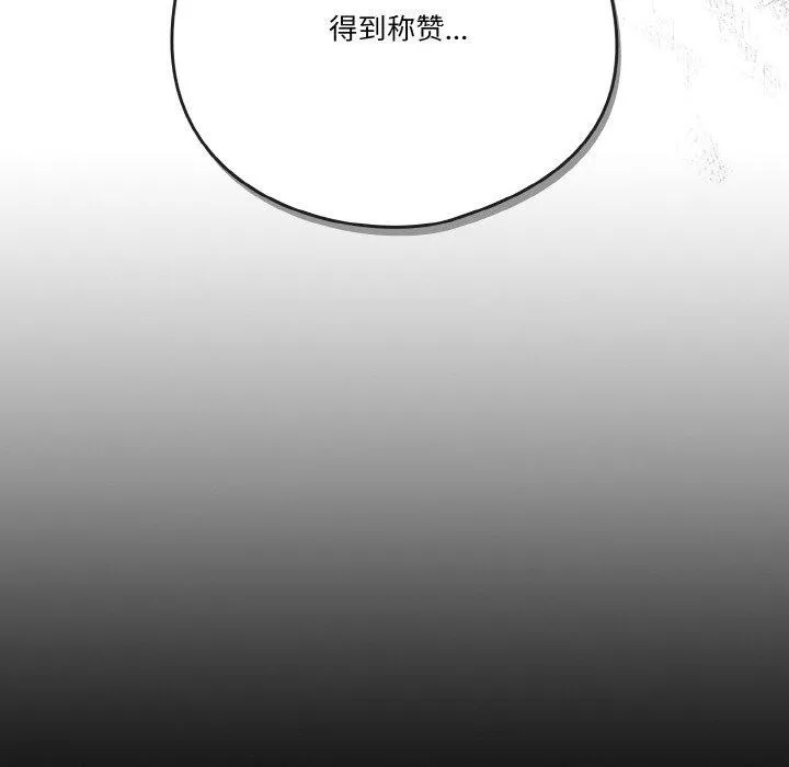 天降美差 - 第37話 - page 108