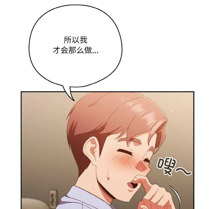 天降美差 - 第37話 - page 134