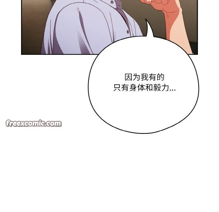 天降美差 - 第37話 - page 135