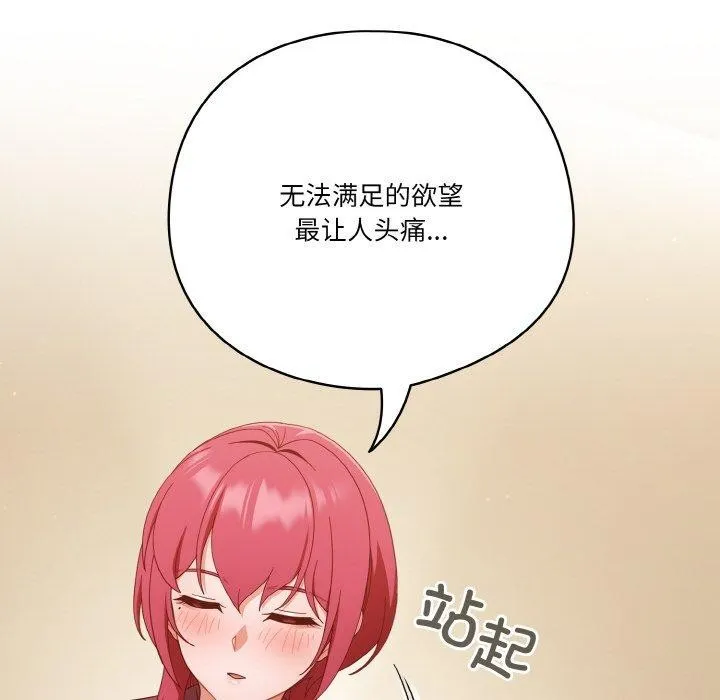 天降美差 - 第37話 - page 136