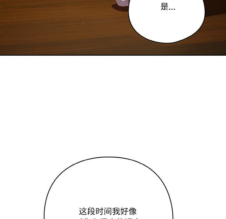 天降美差 - 第37話 - page 139