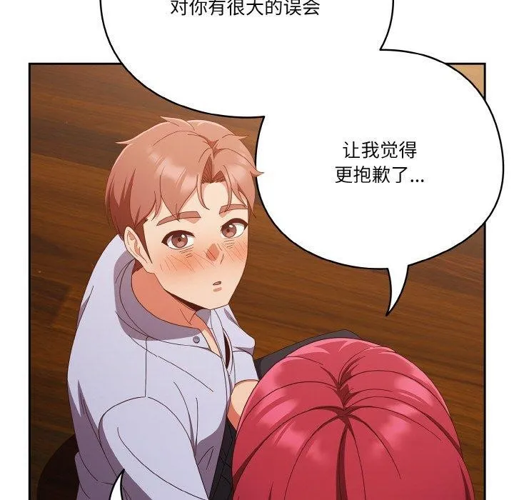 天降美差 - 第37話 - page 140