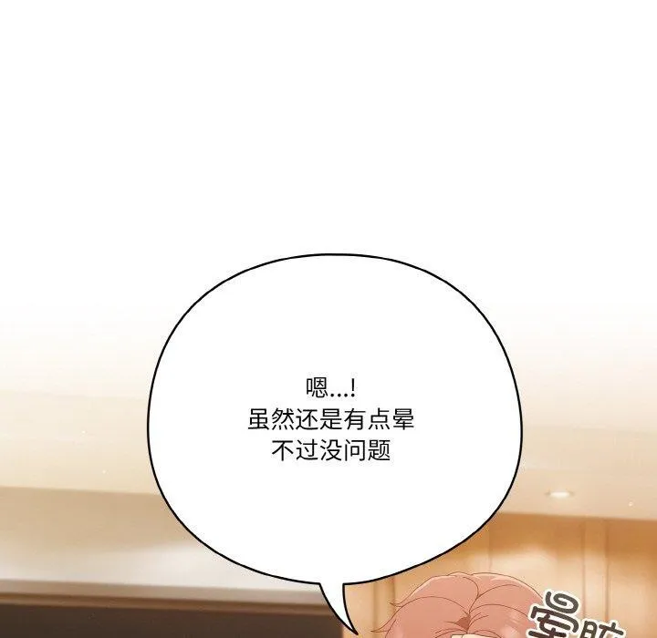 天降美差 - 第37話 - page 142