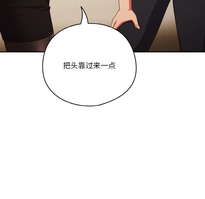 天降美差 - 第37話 - page 144
