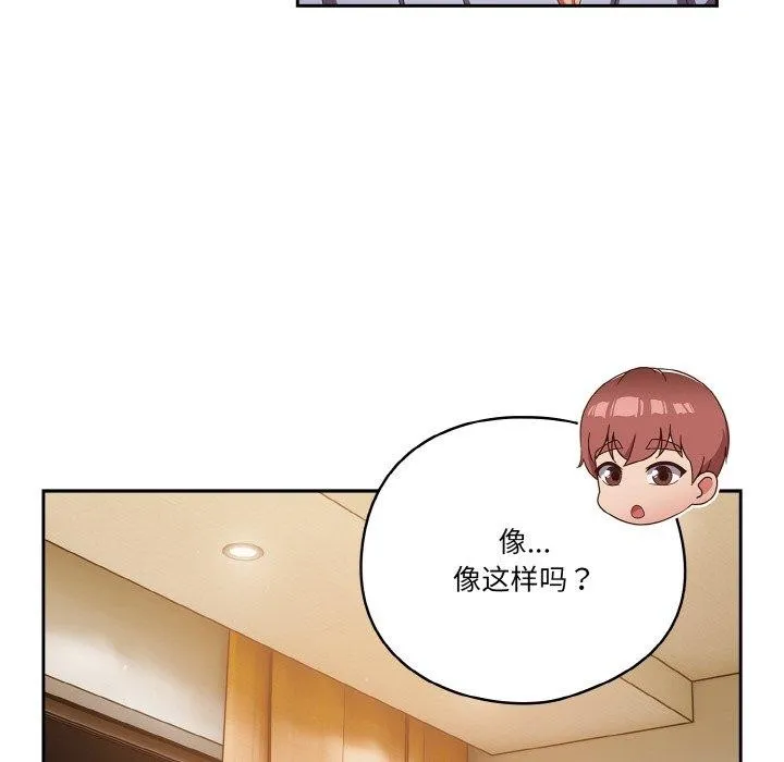 天降美差 - 第37話 - page 146