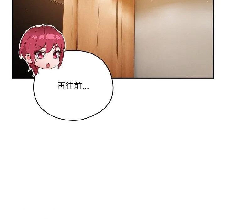 天降美差 - 第37話 - page 147