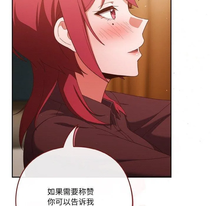 天降美差 - 第37話 - page 149