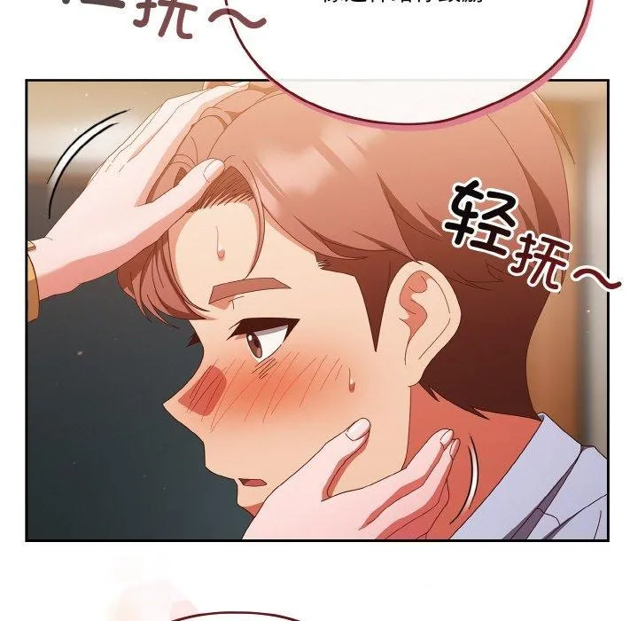 天降美差 - 第37話 - page 151