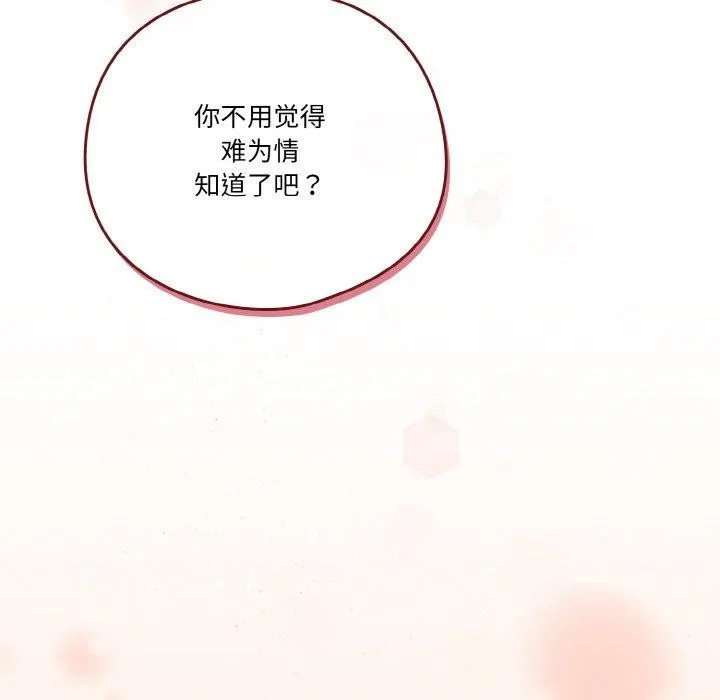 天降美差 - 第37話 - page 152