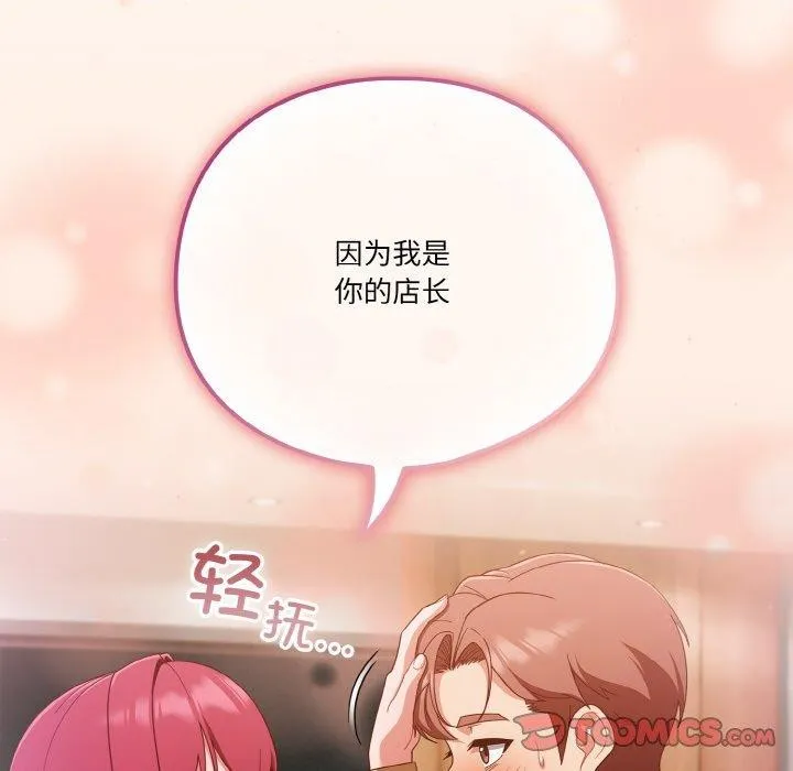 天降美差 - 第37話 - page 153