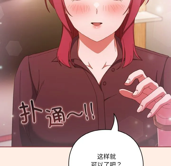 天降美差 - 第37話 - page 159