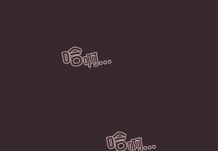 天降美差 - 第41話 - page 2