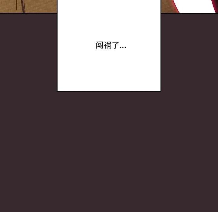 天降美差 - 第41話 - page 9