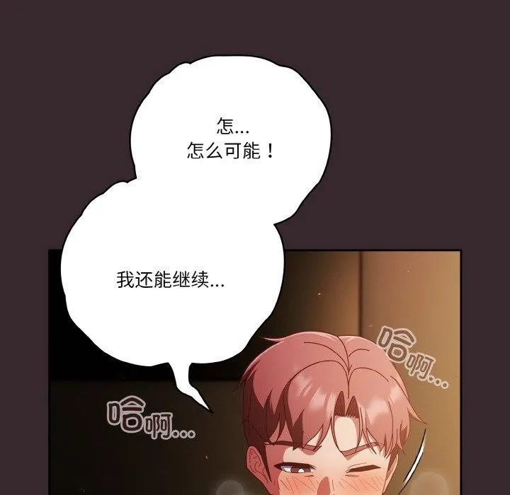 天降美差 - 第41話 - page 16