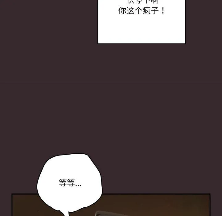 天降美差 - 第41話 - page 18