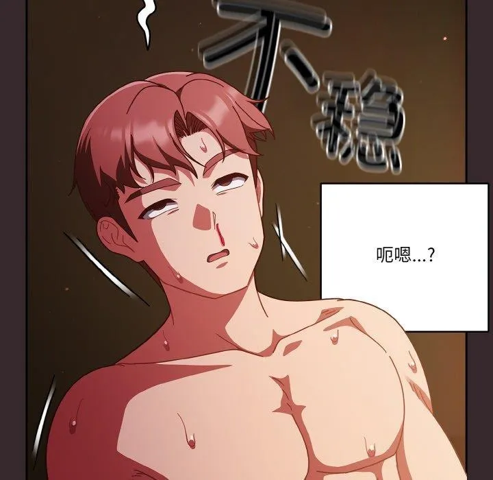 天降美差 - 第41話 - page 19