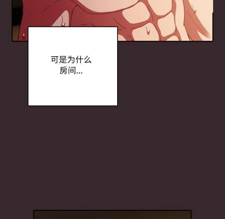 天降美差 - 第41話 - page 20