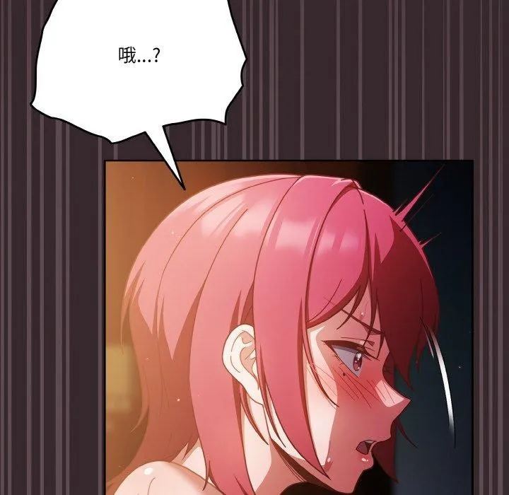天降美差 - 第41話 - page 24