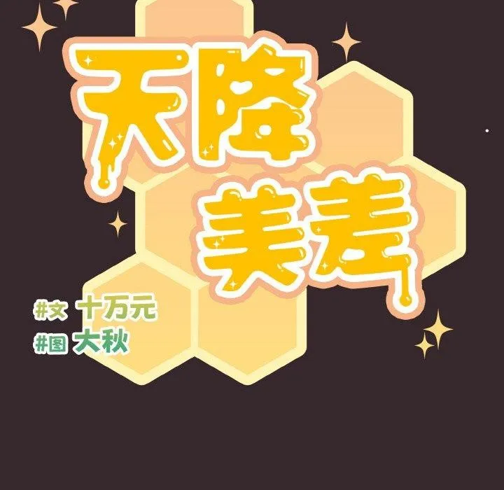 天降美差 - 第41話 - page 31