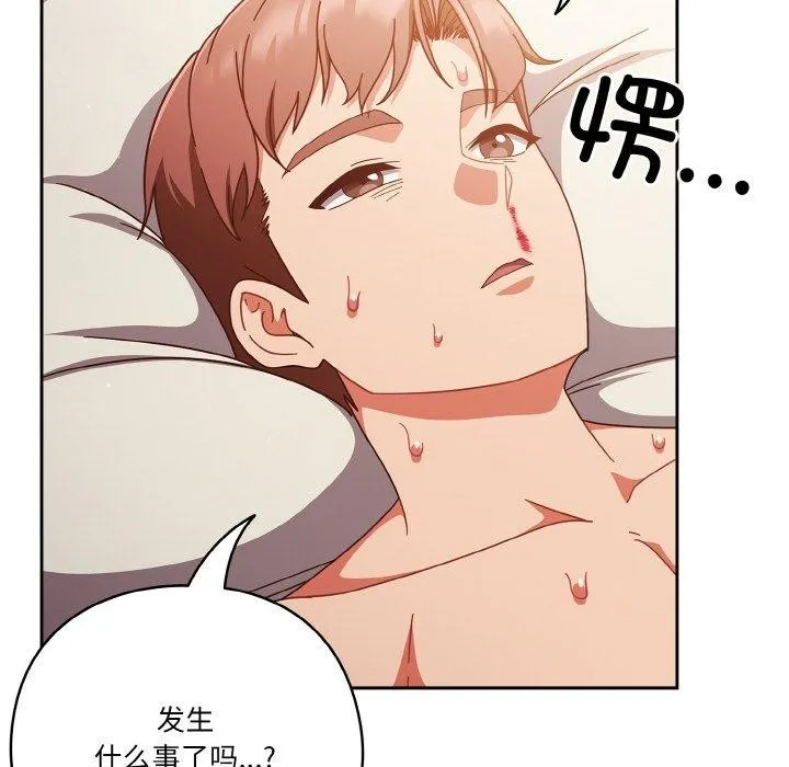 天降美差 - 第41話 - page 42