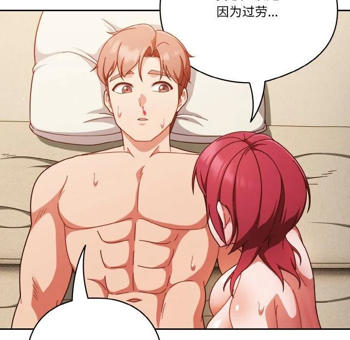 天降美差 - 第41話 - page 44