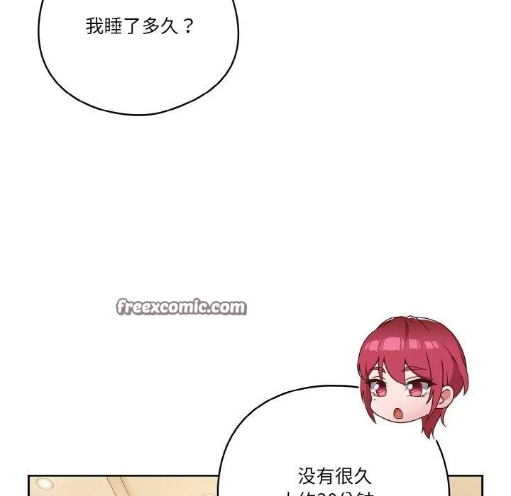 天降美差 - 第41話 - page 45