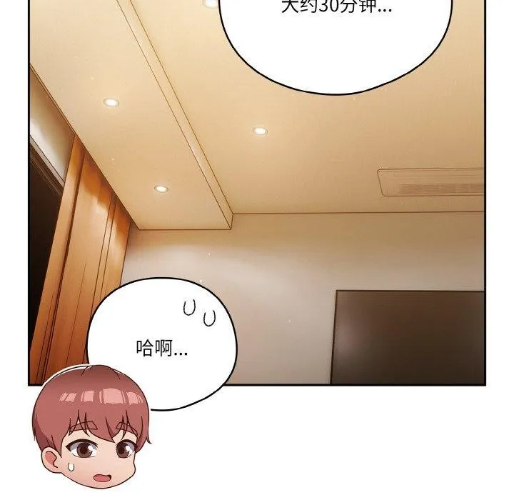 天降美差 - 第41話 - page 46