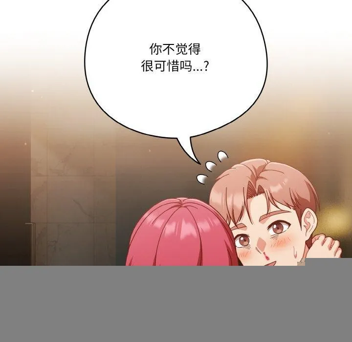 天降美差 - 第41話 - page 54
