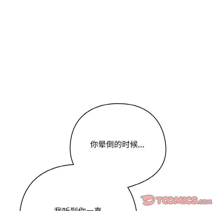 天降美差 - 第41話 - page 66