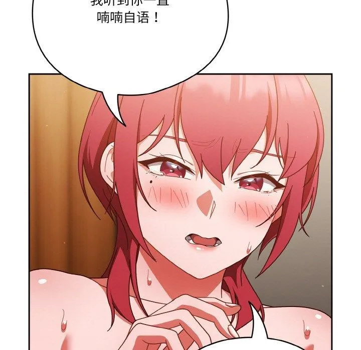 天降美差 - 第41話 - page 67