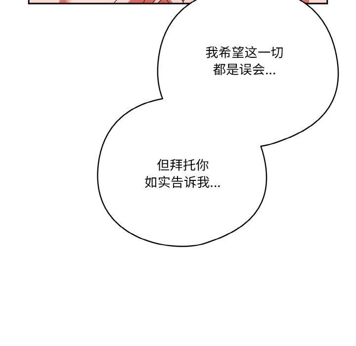 天降美差 - 第41話 - page 68