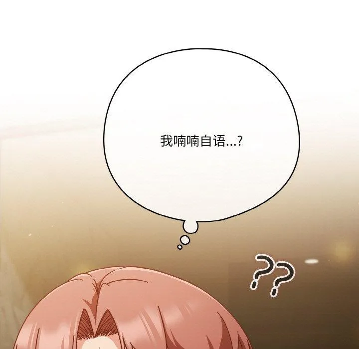 天降美差 - 第41話 - page 69
