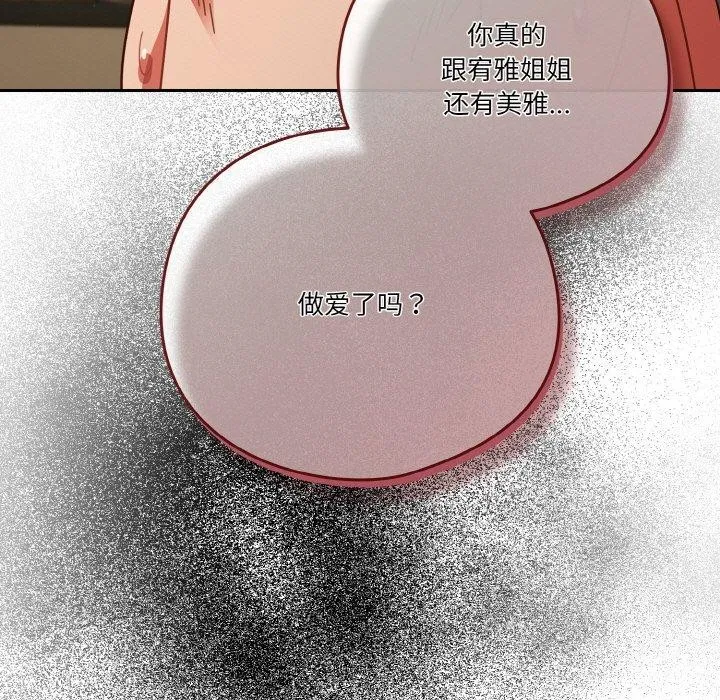 天降美差 - 第41話 - page 71