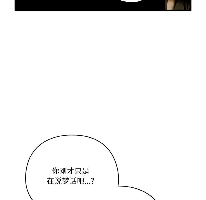 天降美差 - 第41話 - page 76