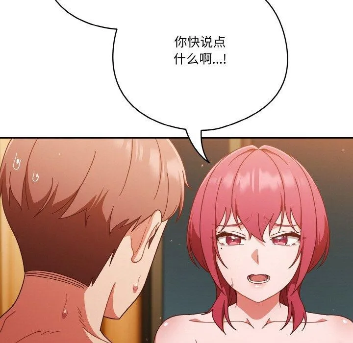 天降美差 - 第41話 - page 77