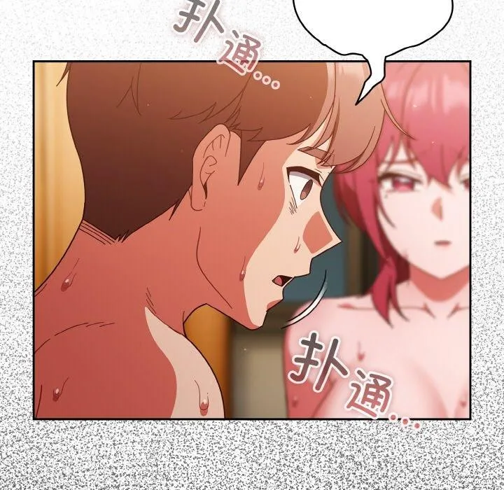 天降美差 - 第41話 - page 79