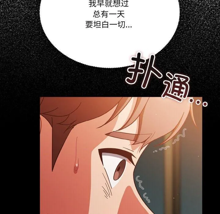天降美差 - 第41話 - page 81