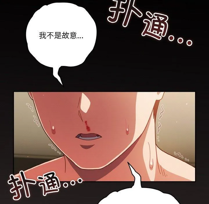 天降美差 - 第41話 - page 83