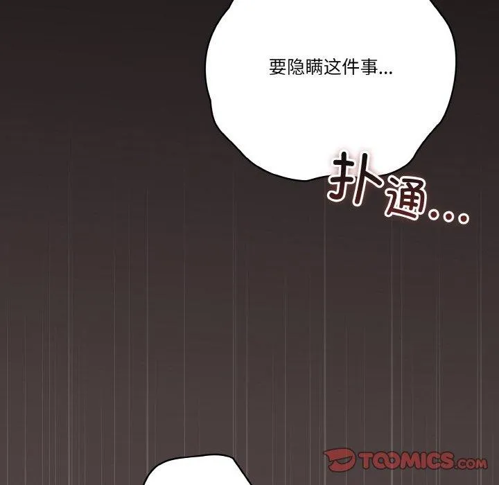 天降美差 - 第41話 - page 84