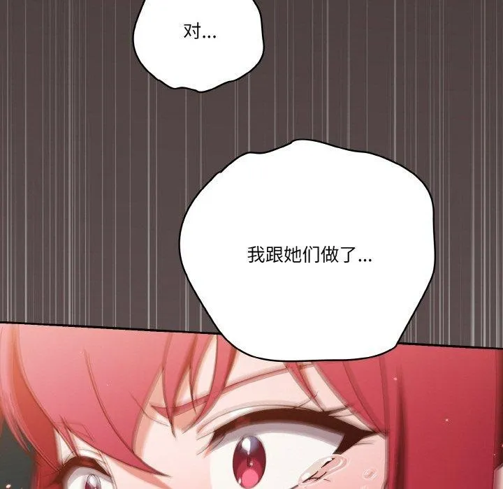 天降美差 - 第41話 - page 85