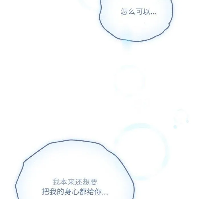 天降美差 - 第41話 - page 103