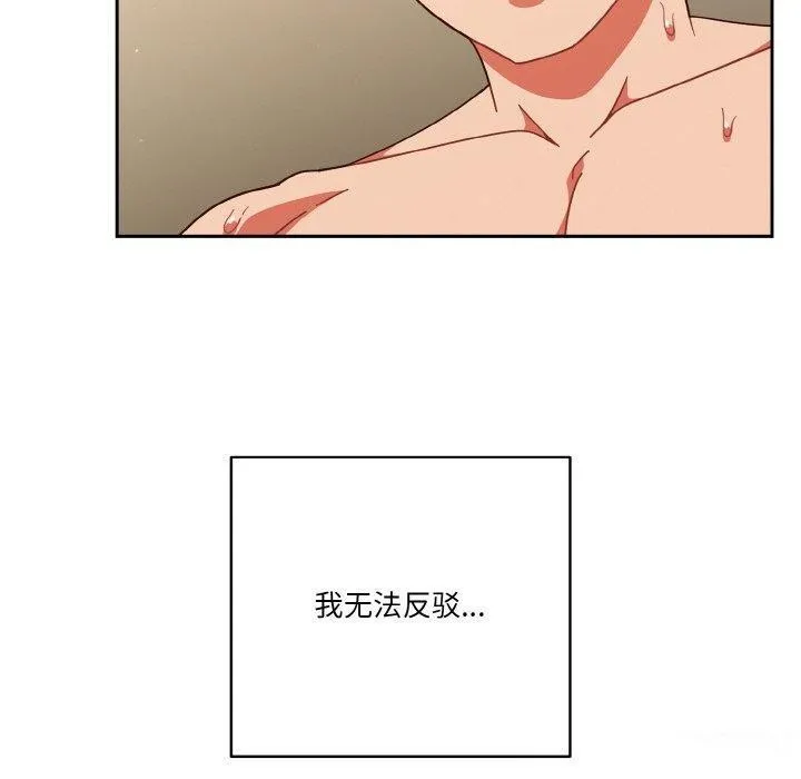 天降美差 - 第41話 - page 110