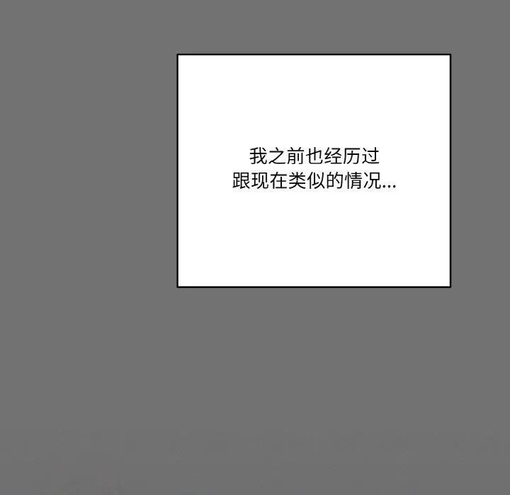 天降美差 - 第41話 - page 113