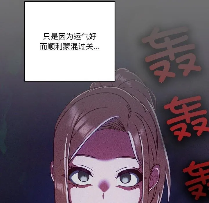 天降美差 - 第41話 - page 114