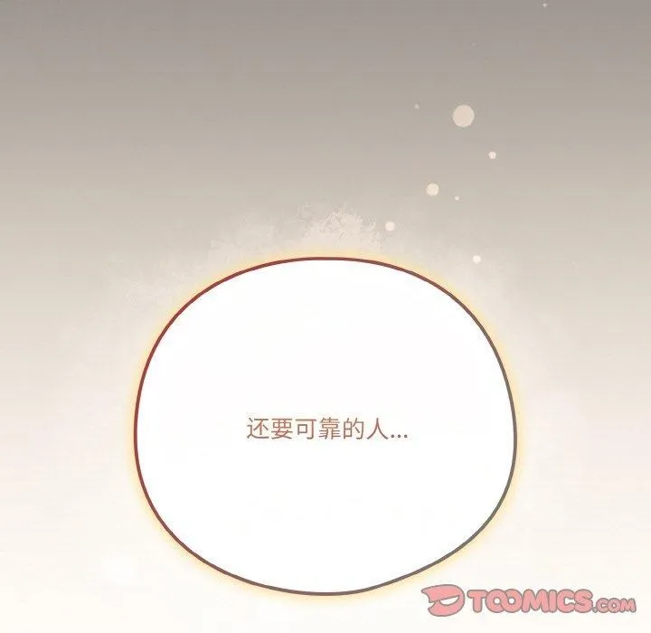 天降美差 - 第41話 - page 129